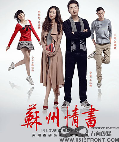 蘇州情書童謠歌曲叫什么？-方向傳媒