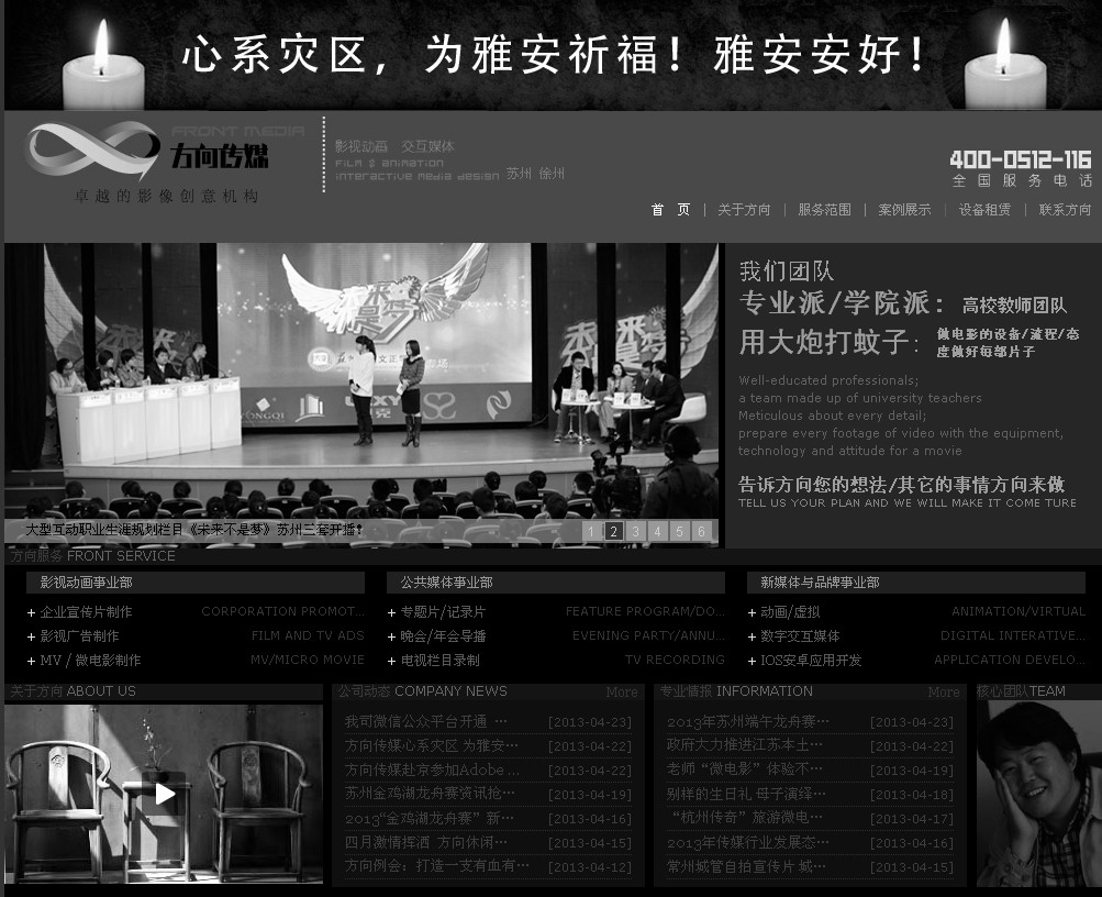 方向傳媒官網(wǎng)首頁(yè)面