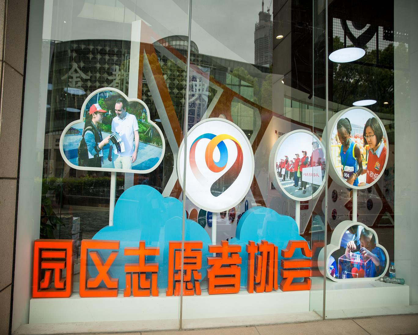 工業(yè)園區(qū)志愿者